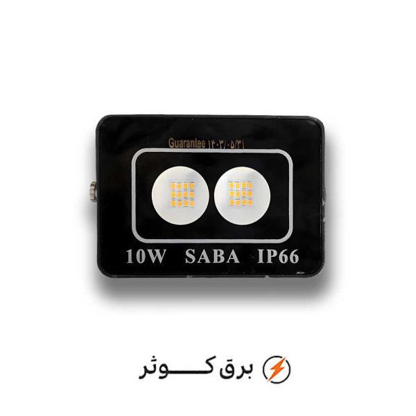 پروژکتور 10 وات (پشت دار یا APL) صبا ترانس آفتابی