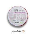 سیم افشان 2.5*1 هادی نور (حلقه)