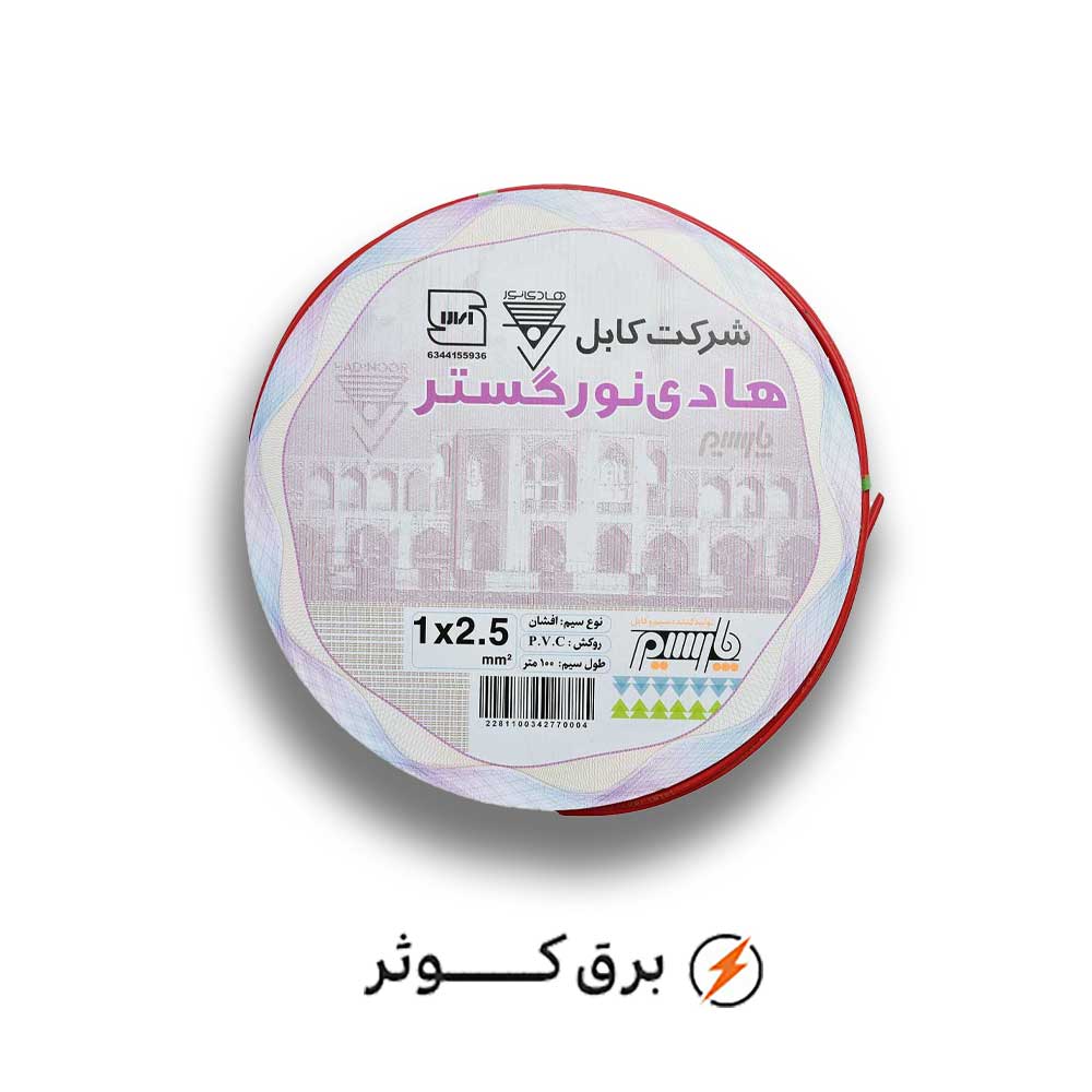 سیم افشان 2.5*1 هادی نور (حلقه)