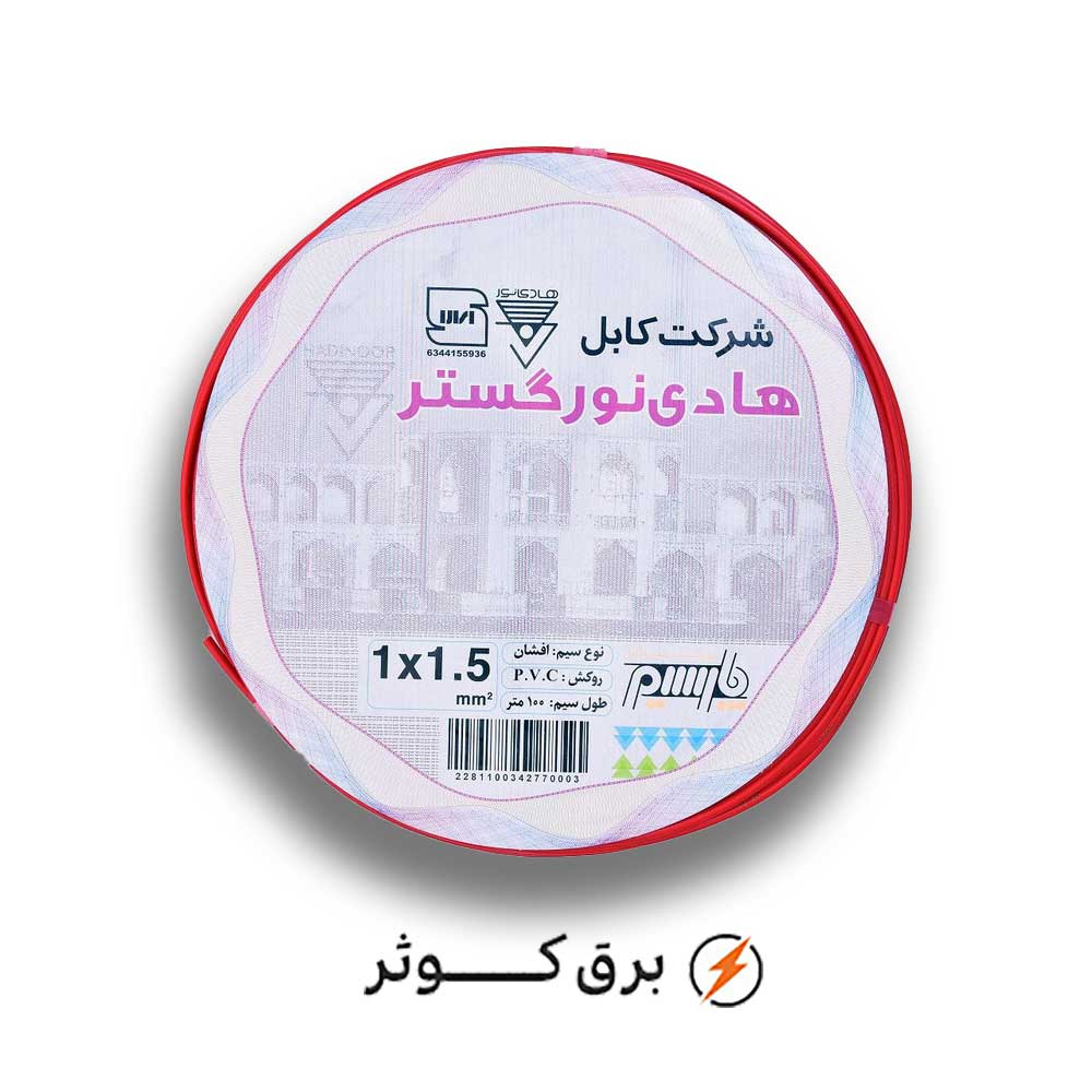 سیم افشان 1.5*1 هادی نور (حلقه)