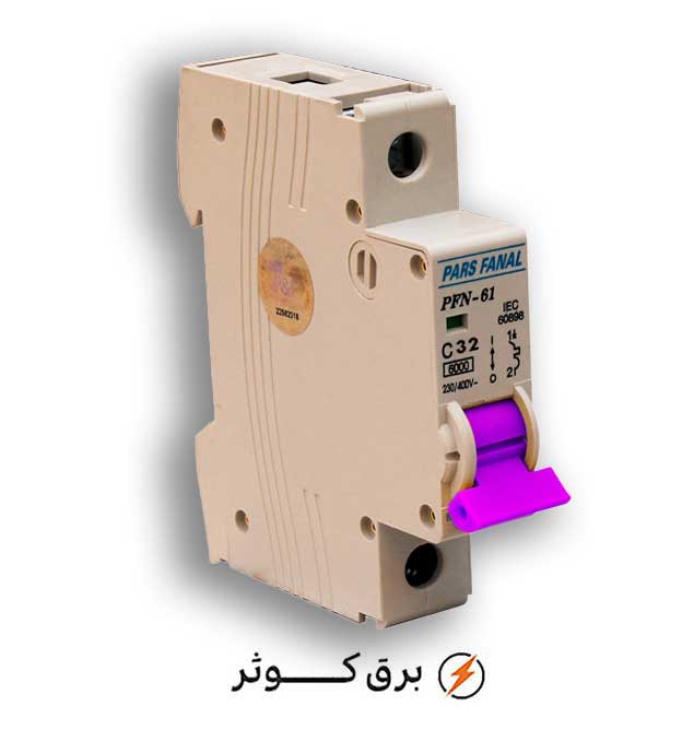 مینیاتوری تک فاز 32 آمپر پارس فانال