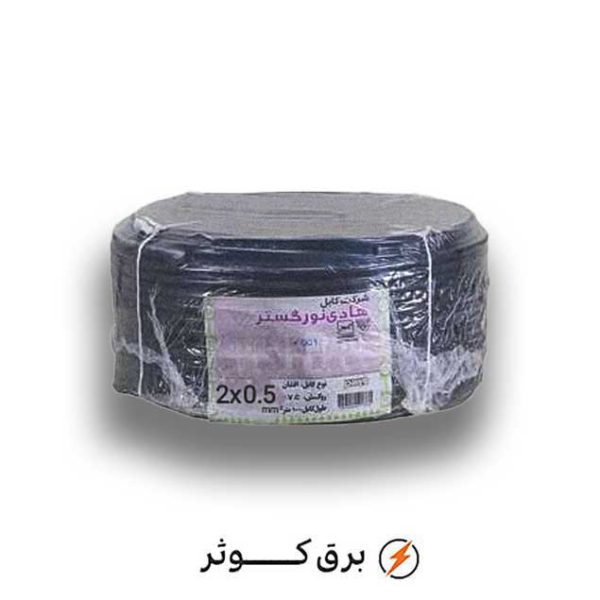 کابل افشان 0.5*2 هادی نور (حلقه)