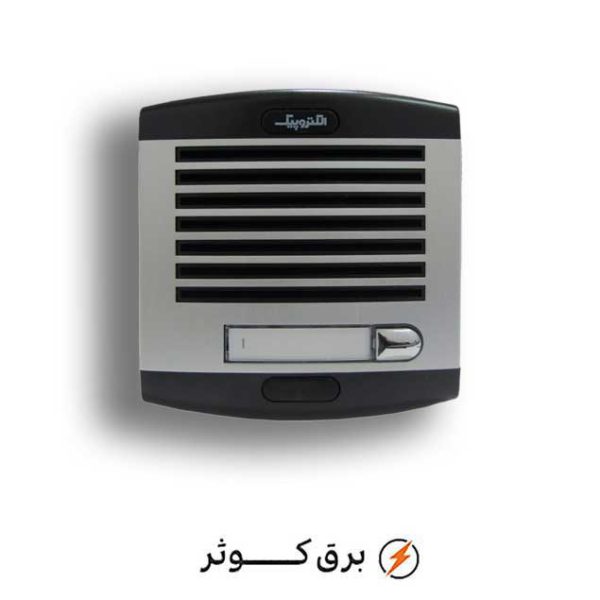 آیفون الکتروپیک صوتی ویلایی پنل 1 واحدی
