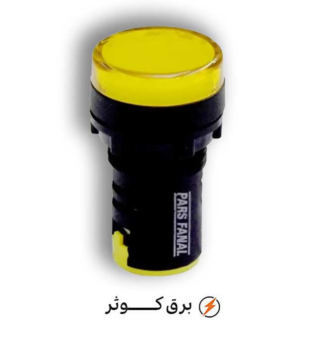 چراغ سیگنال زرد فانال