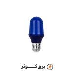 لامپ بلوطی 3 وات آبی پارس شعاع