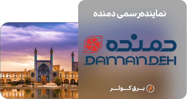 Blower fan dealership in Isfahan