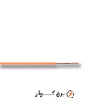 سیم افشان 0.5*1 هادی نور (حلقه)