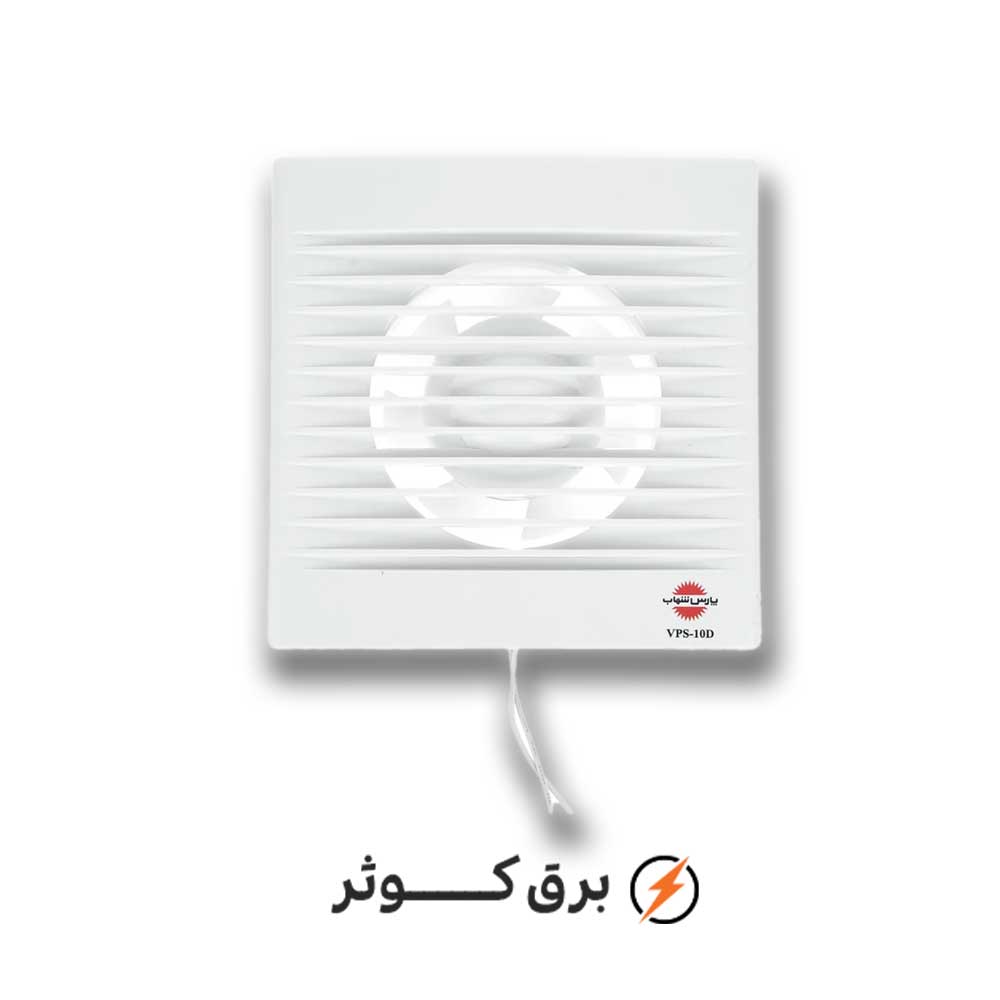 هواکش پارس شهاب مدل VPS-10D