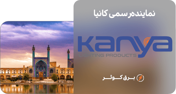 نمایندگی کانیا در اصفهان