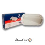 کانیا چراغ واترپروف 25 وات سفید
