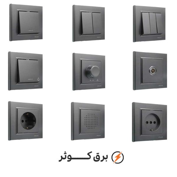 کلید پریز ایران الکتریک مدل برلیان رنگی زغال سنگی