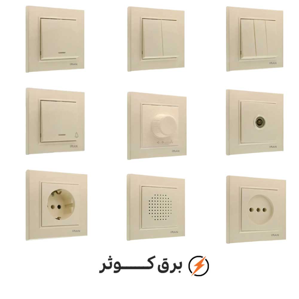 کلید پریز ایران الکتریک مدل برلیان اقتصادی کرم